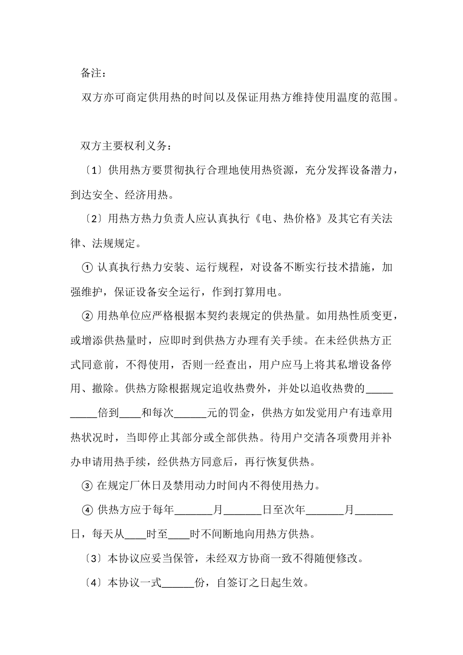 供用热力合同(7篇)_第2页