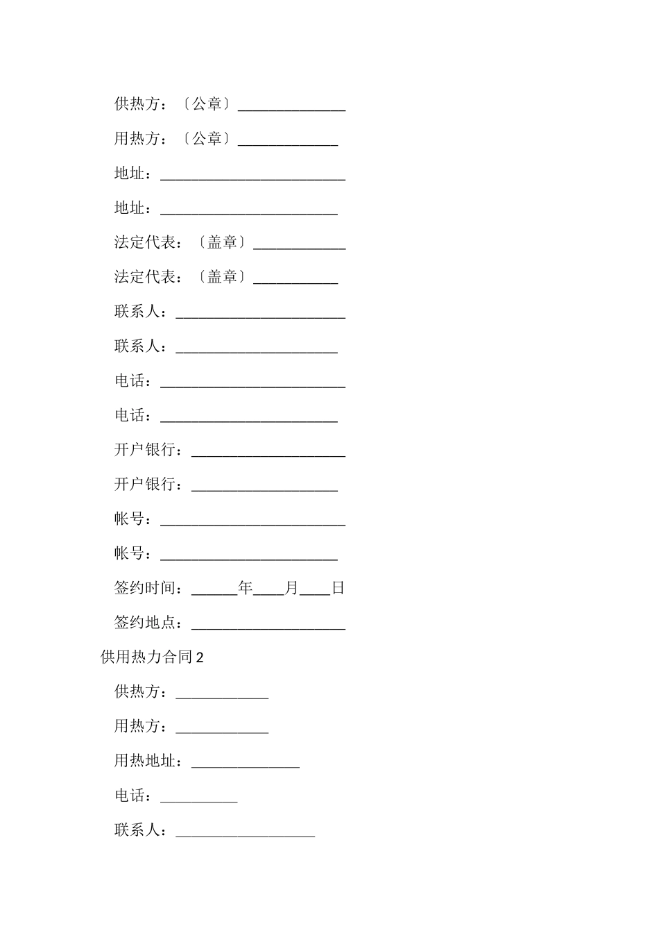 供用热力合同(7篇)_第3页