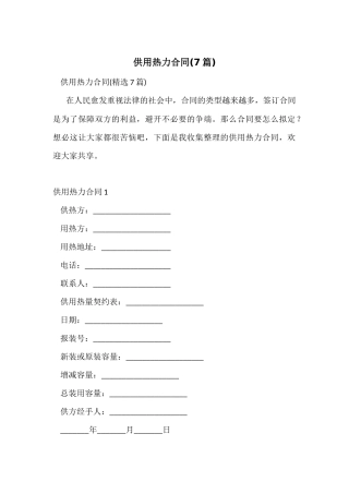 供用热力合同(7篇)