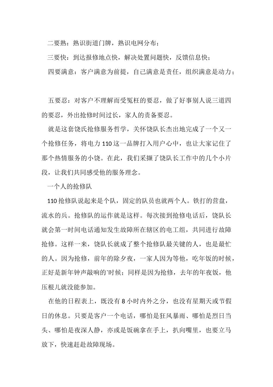 供电公司先进事迹材料_第2页