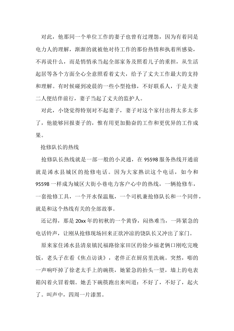 供电公司先进事迹材料_第3页