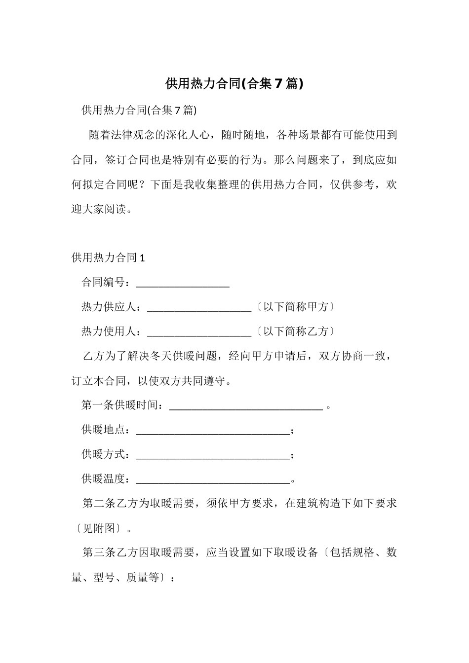 供用热力合同(合集7篇)_第1页