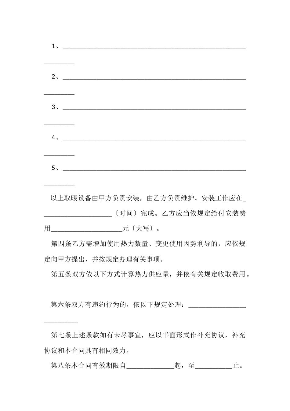 供用热力合同(合集7篇)_第2页