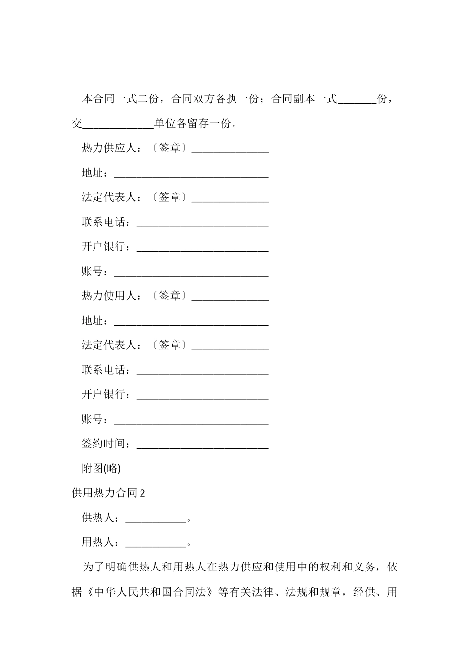 供用热力合同(合集7篇)_第3页