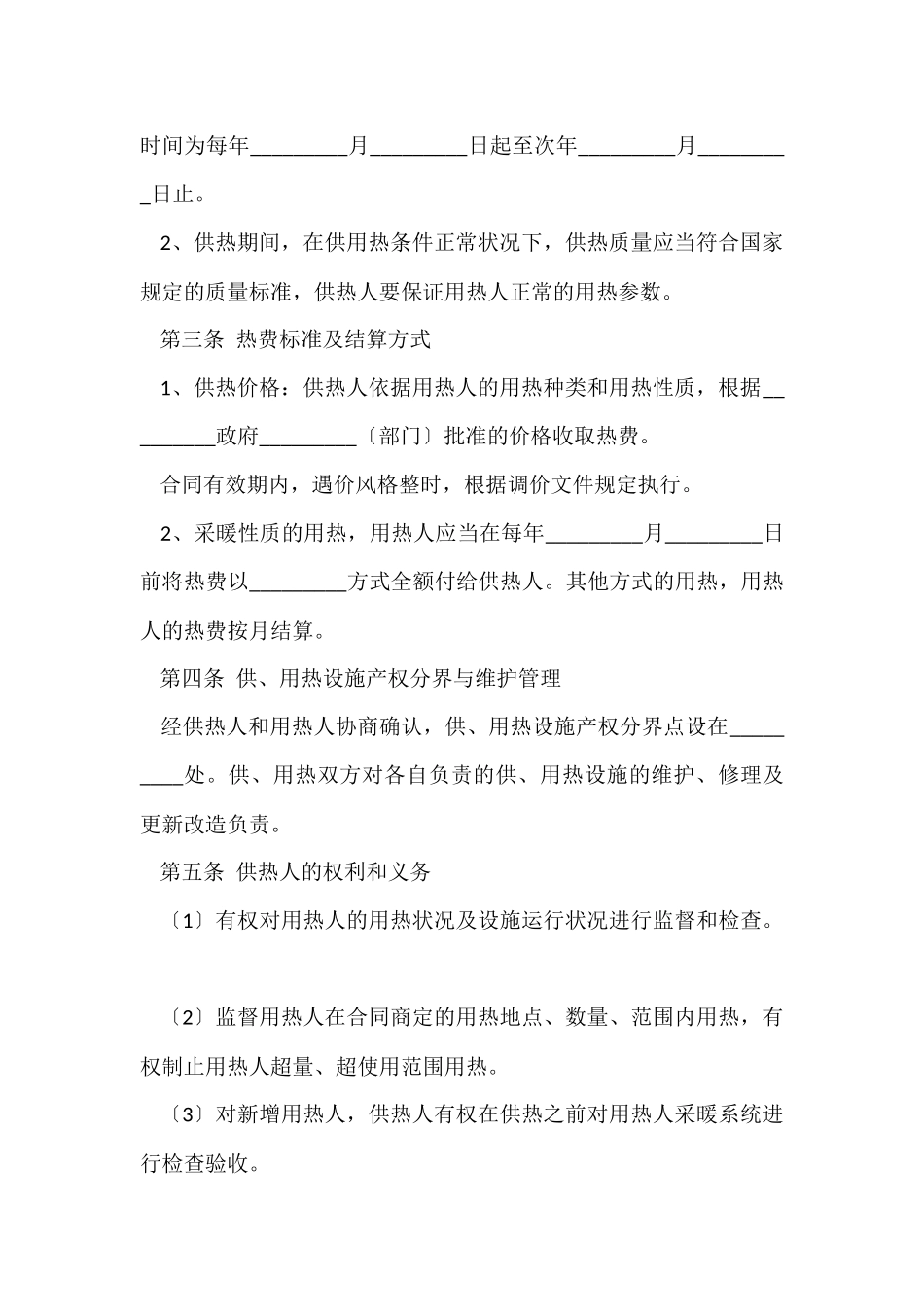 供用热力合同合集5篇_第2页