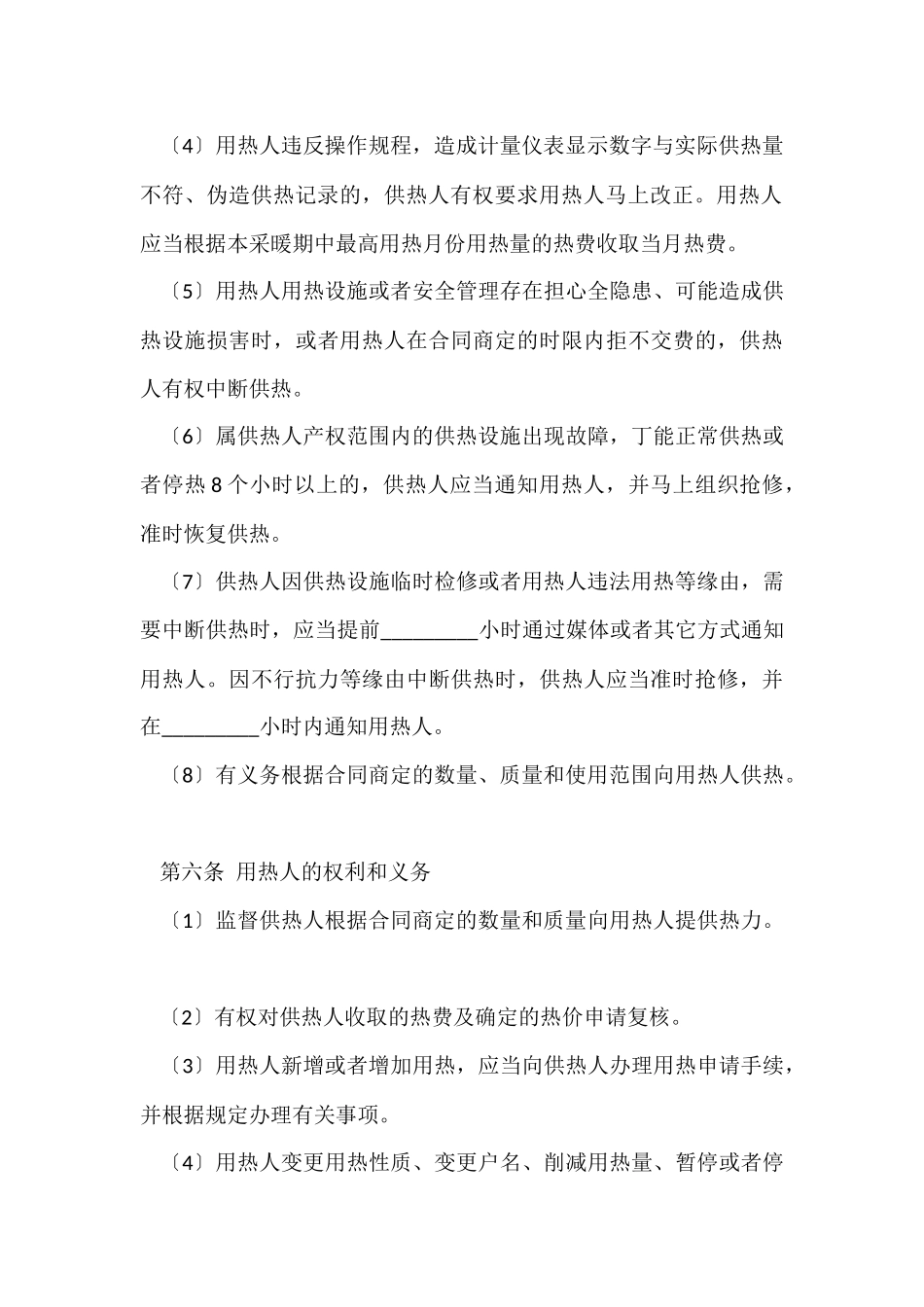 供用热力合同合集5篇_第3页