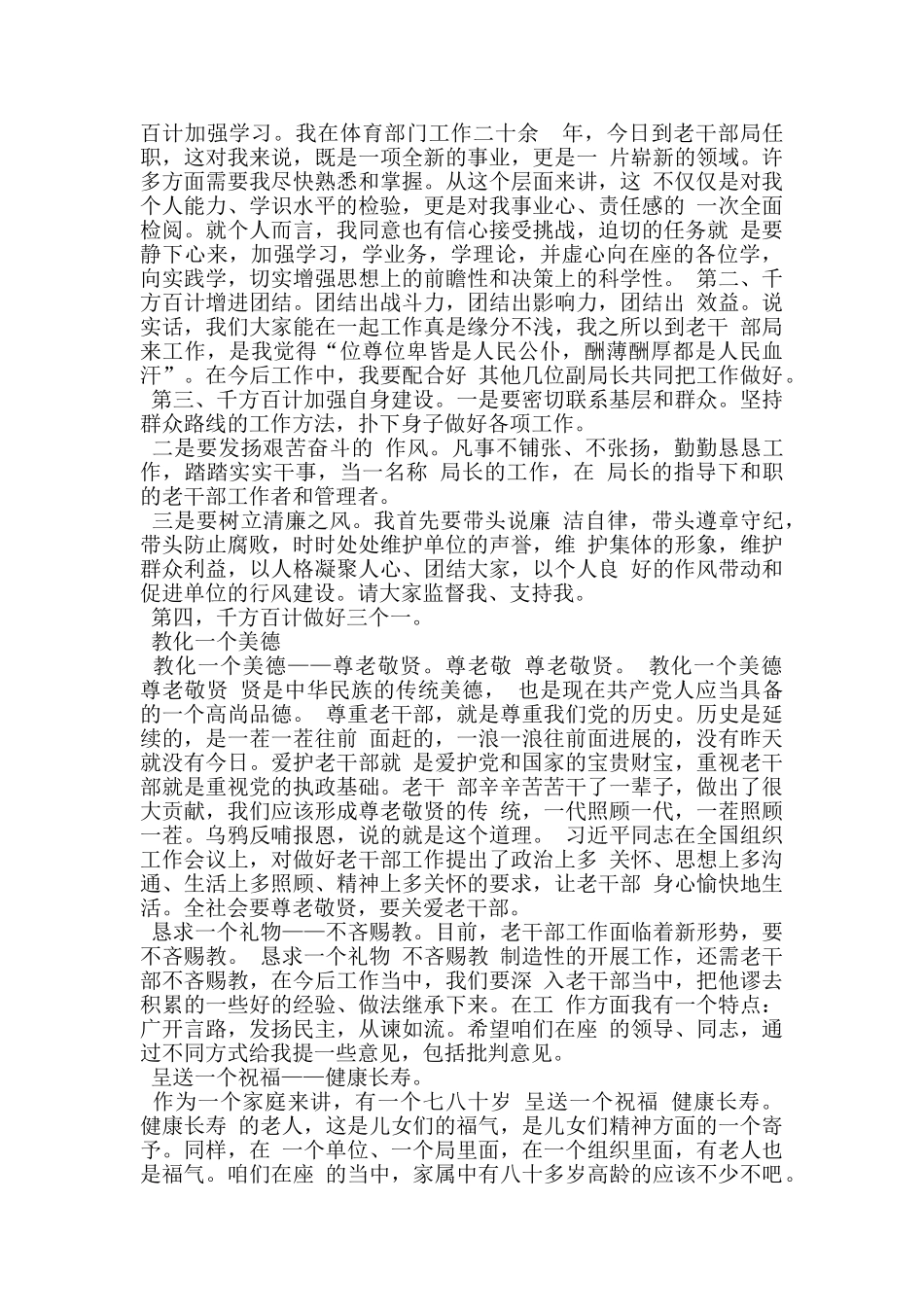 供电公司在2024年区直单位座谈会议上的表态发言_第2页