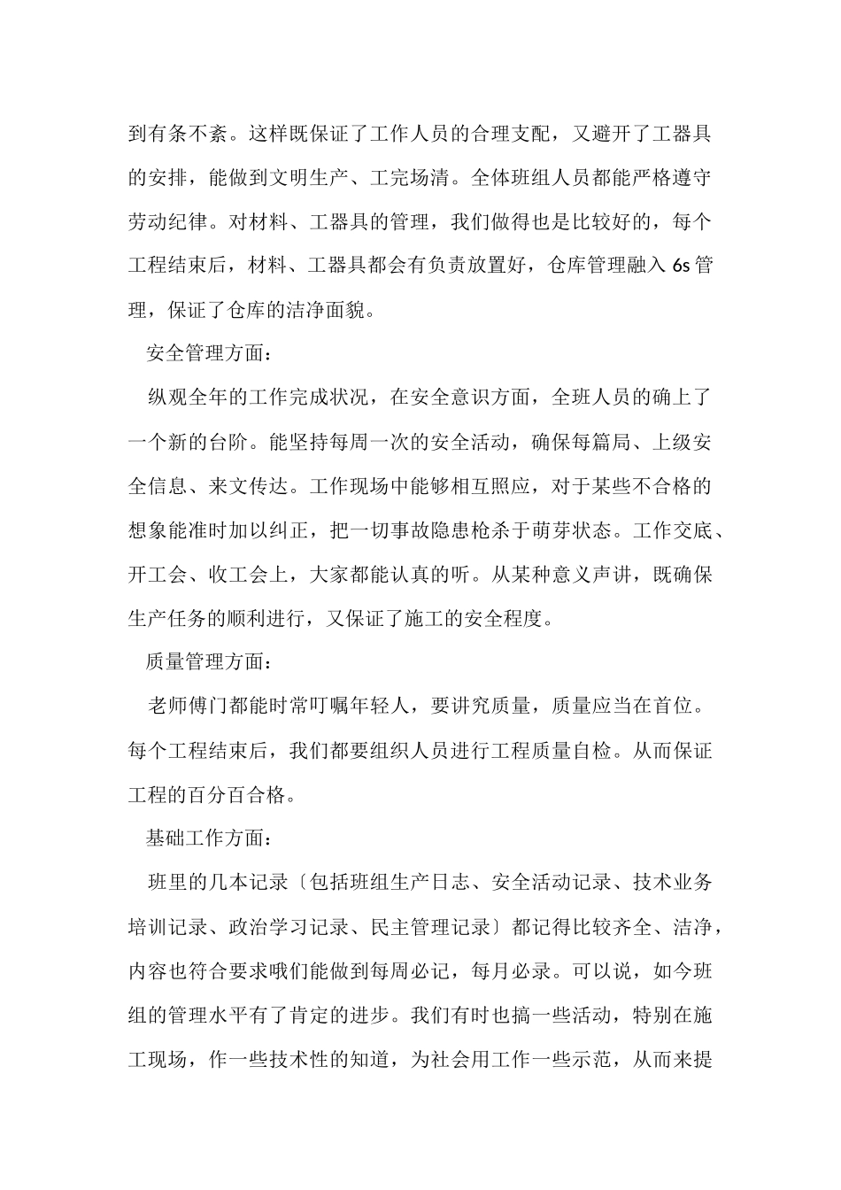 供电公司安全工作总结_第2页