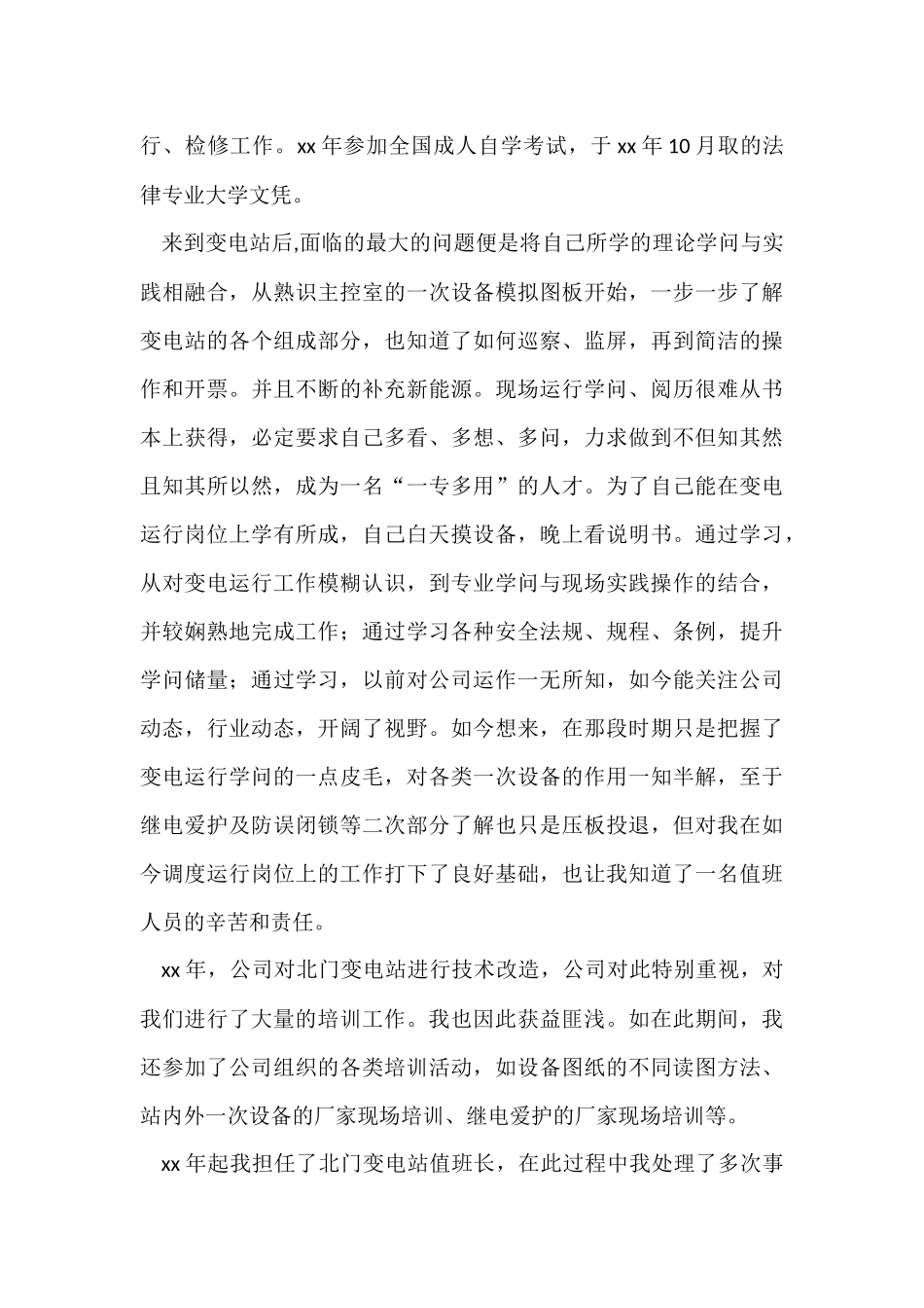 供电公司技术工作总结_第3页