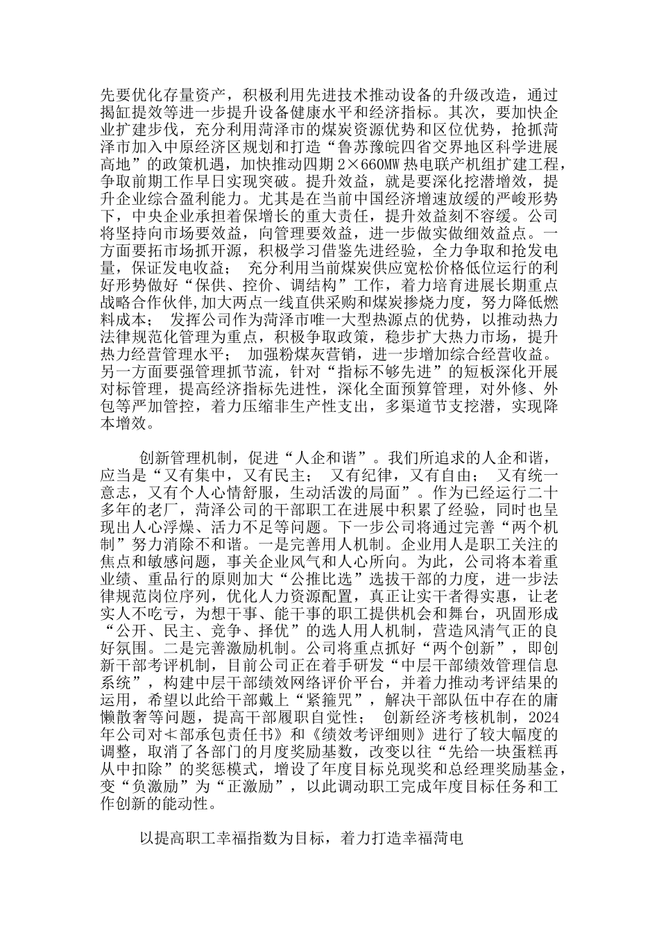 供电公司工人中国梦发言材料_第3页