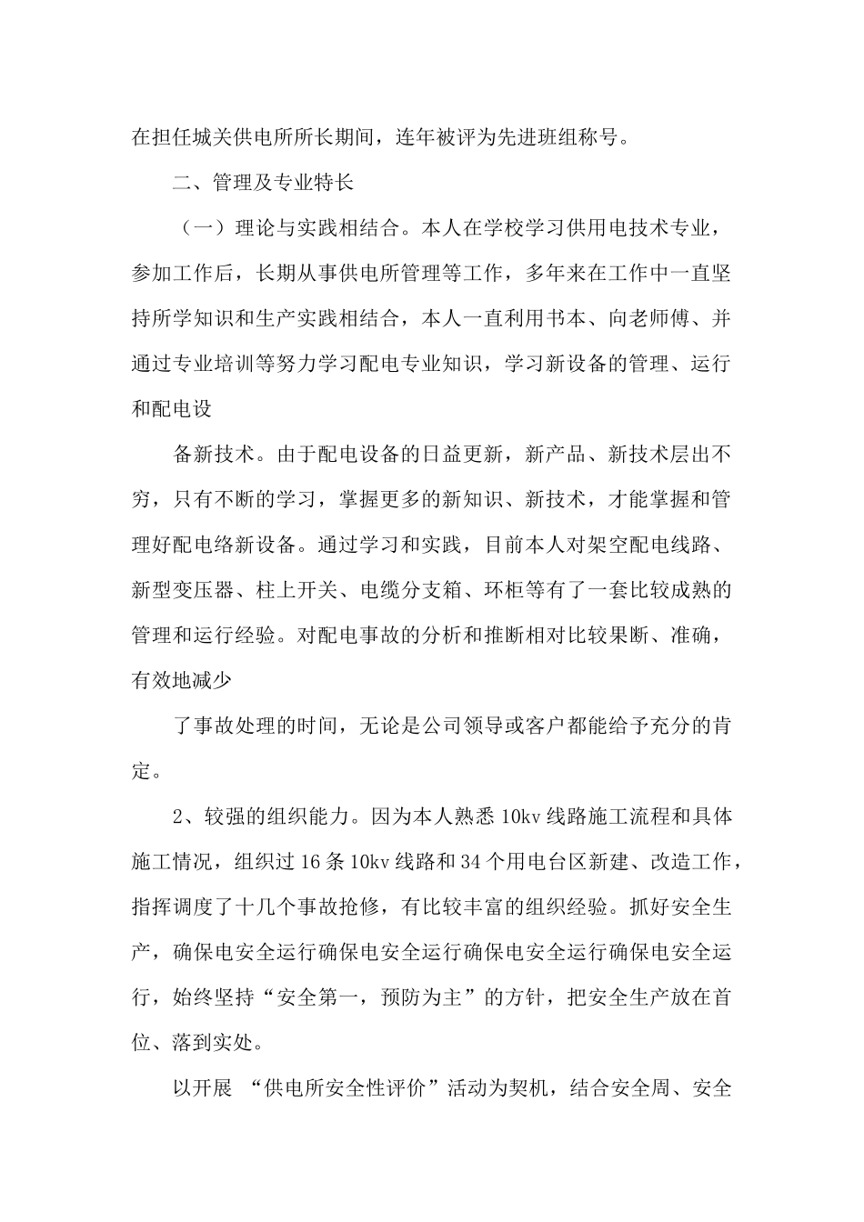 供电专业工作总结推荐_第2页