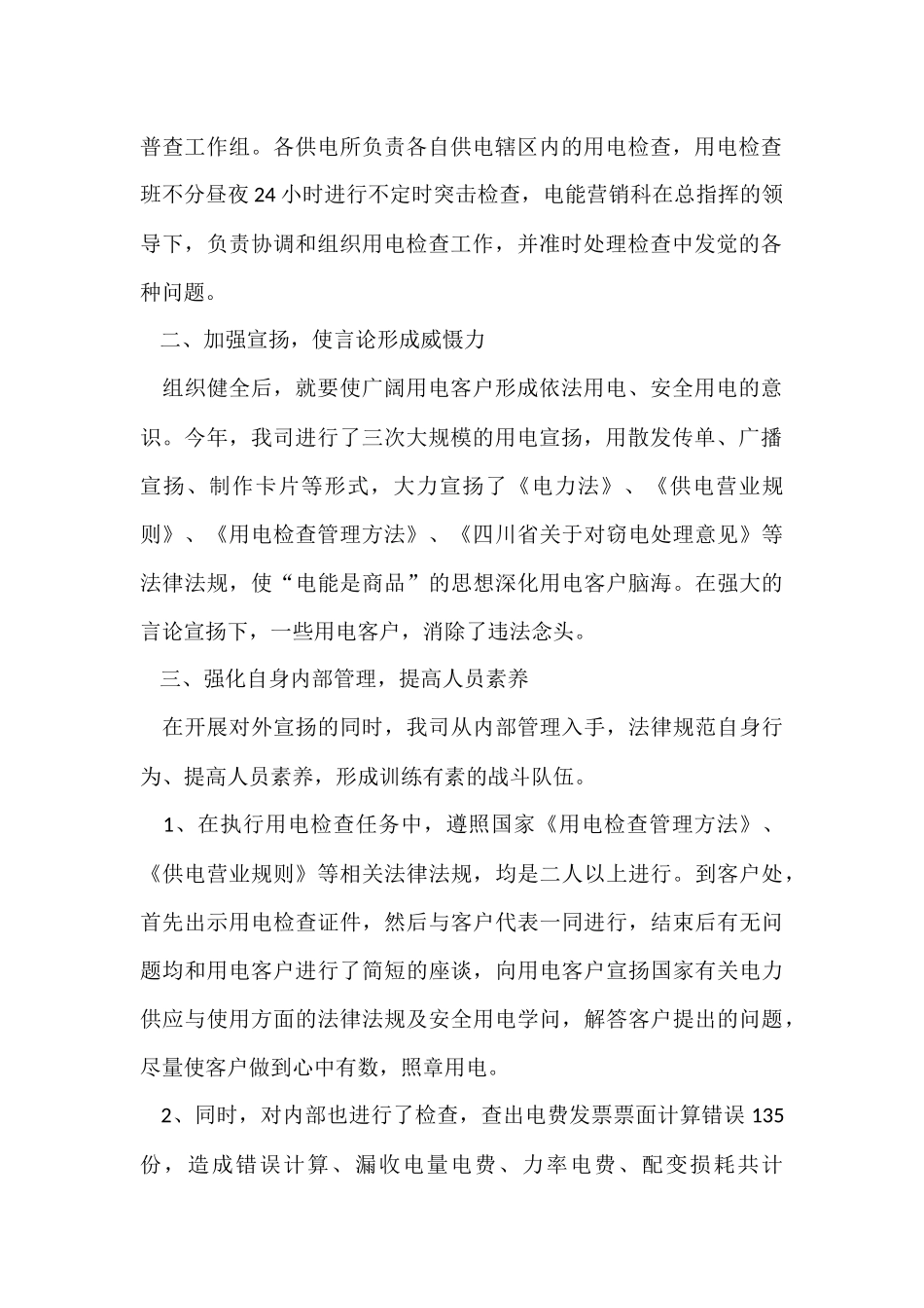 供电公司用电检查工作总结_第2页
