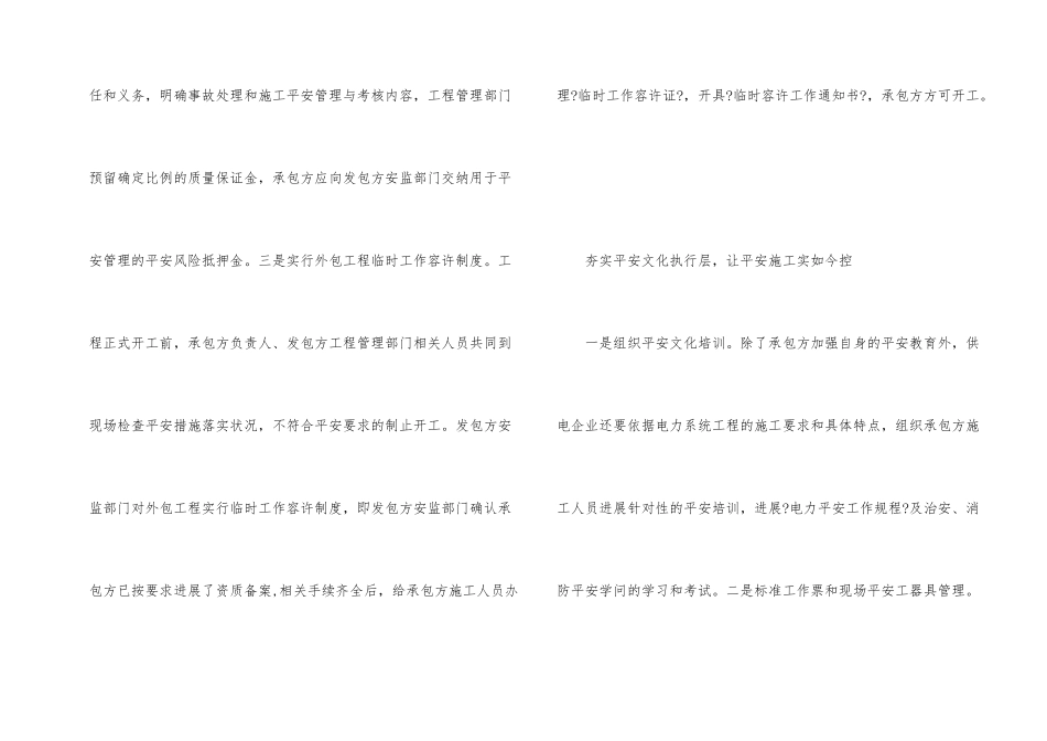 供电企业外包工程安全文化建设研究_第2页