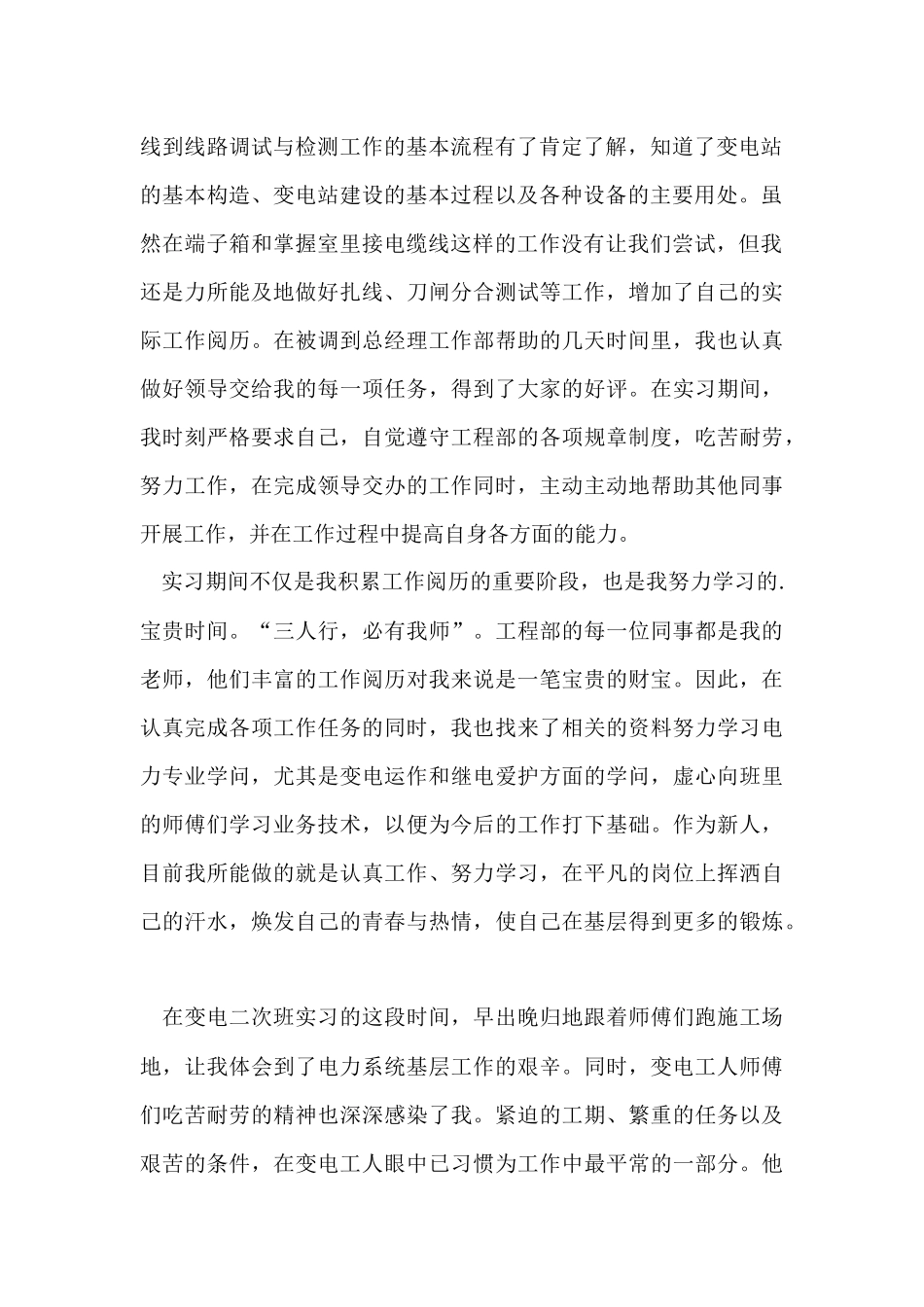 供电公司的实习报告_第2页