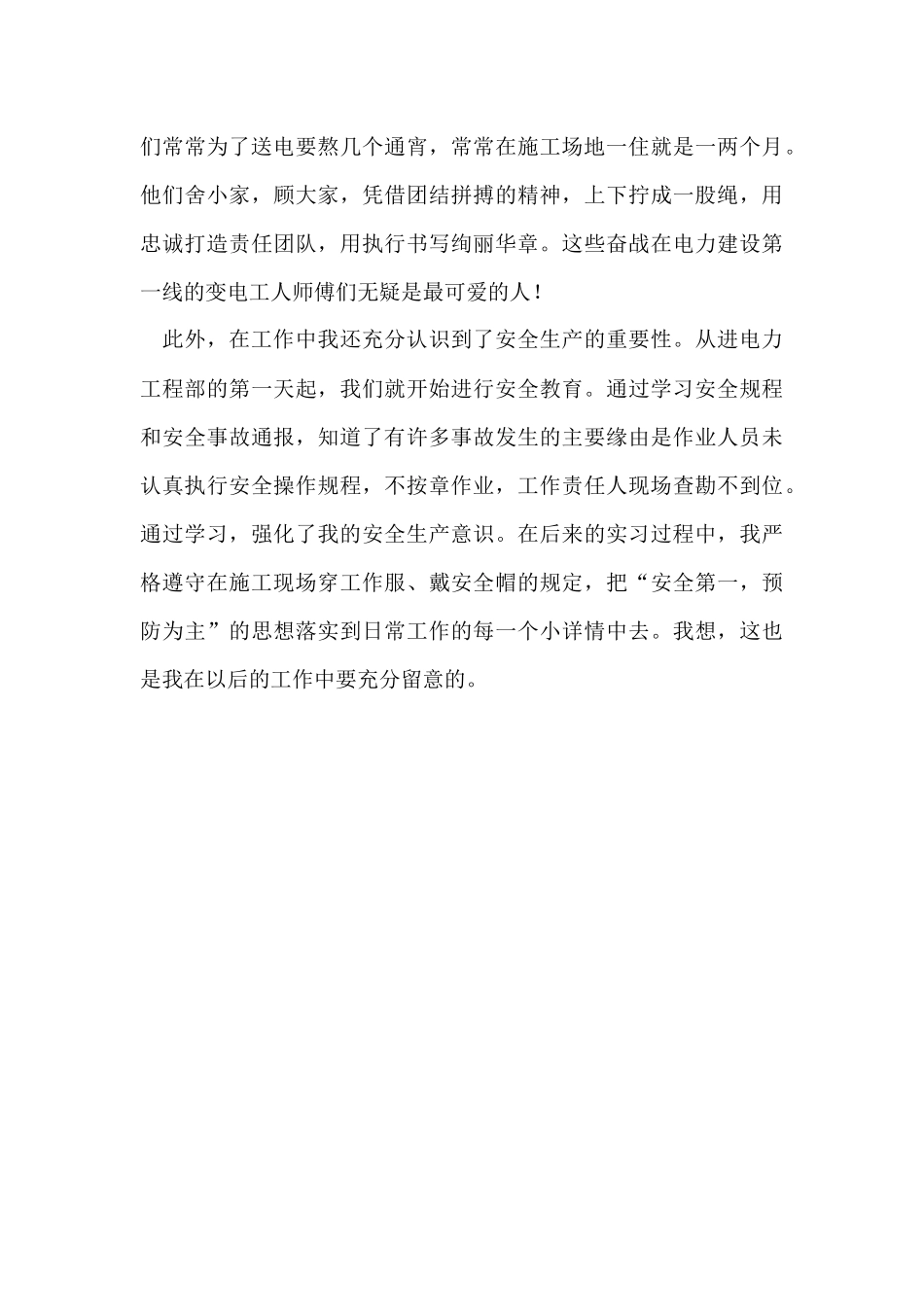 供电公司的实习报告_第3页