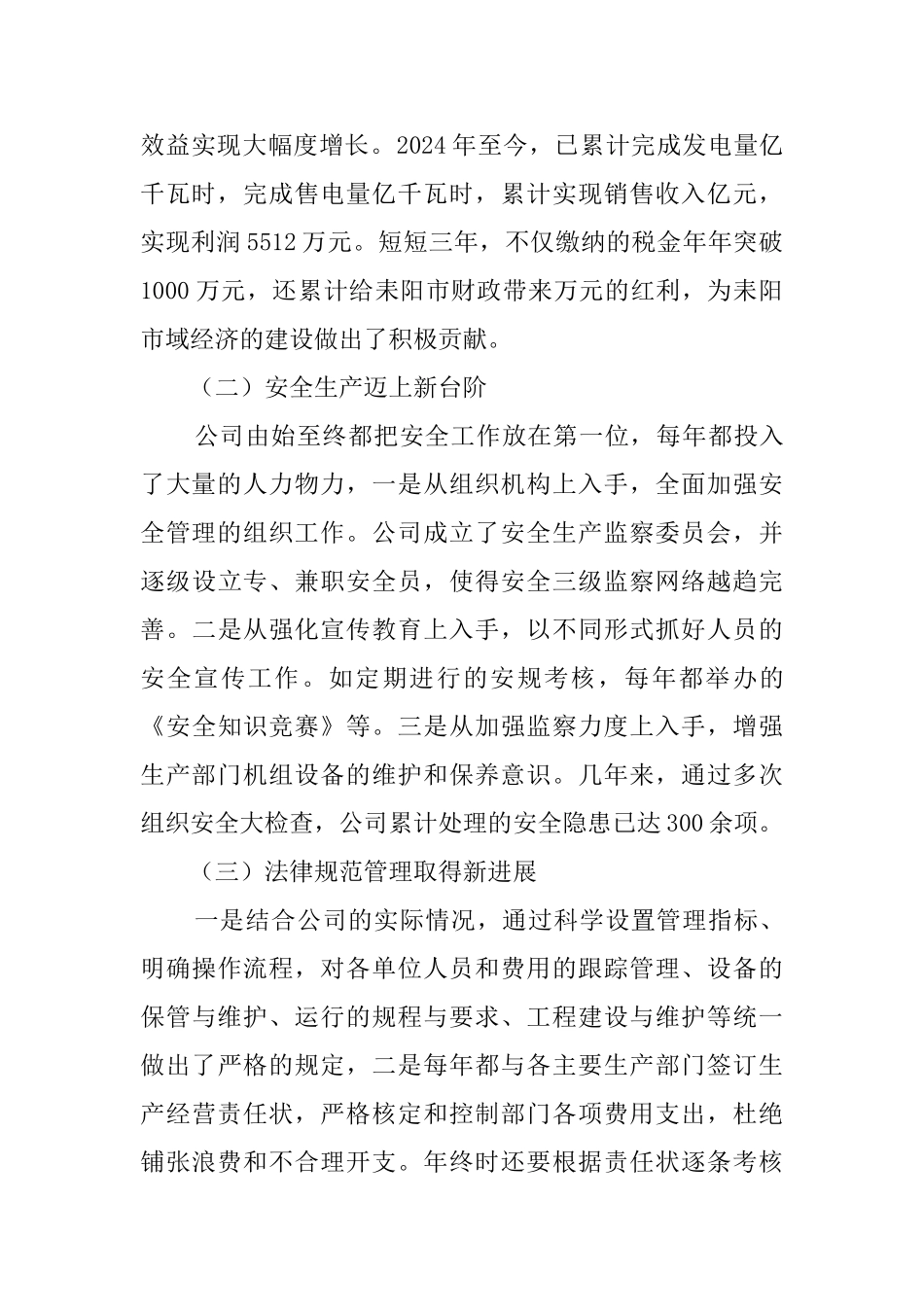 供电公司行政工作报告_第2页