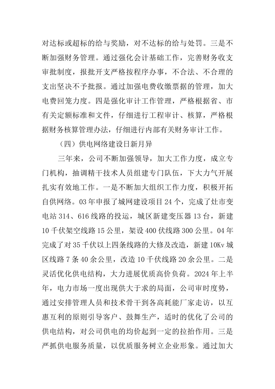 供电公司行政工作报告_第3页