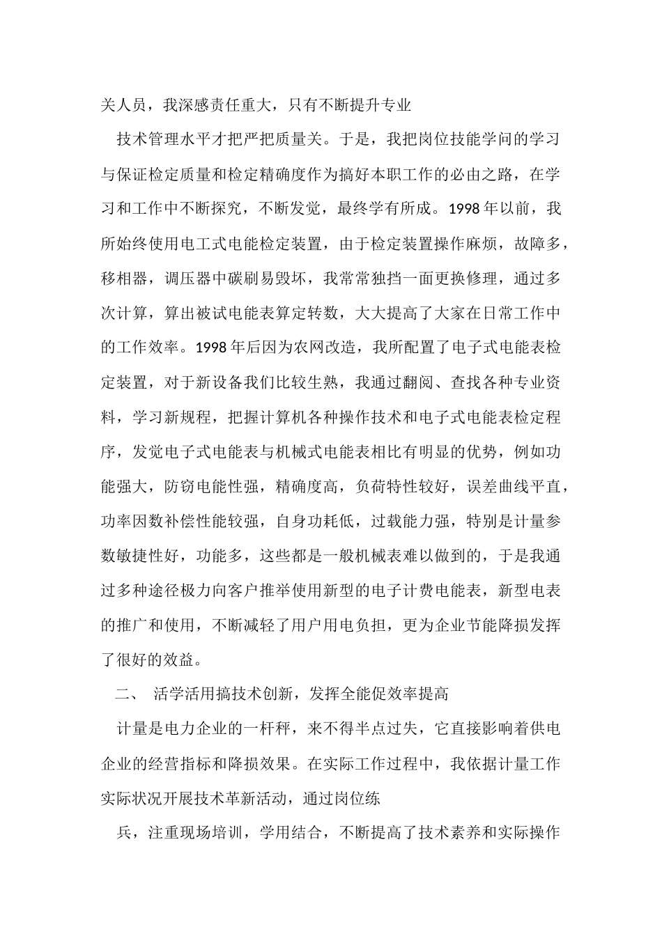 供电公司职员个人工作总结_第2页