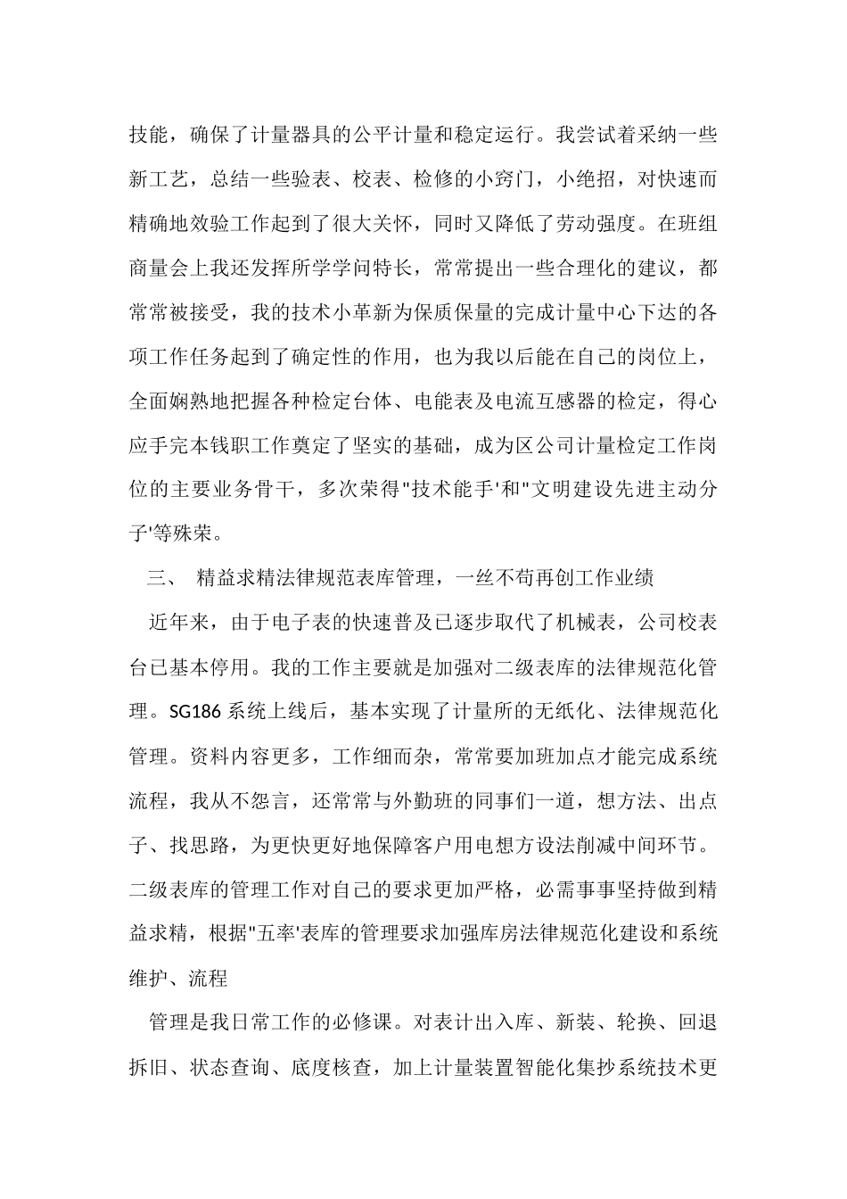 供电公司职员个人工作总结_第3页