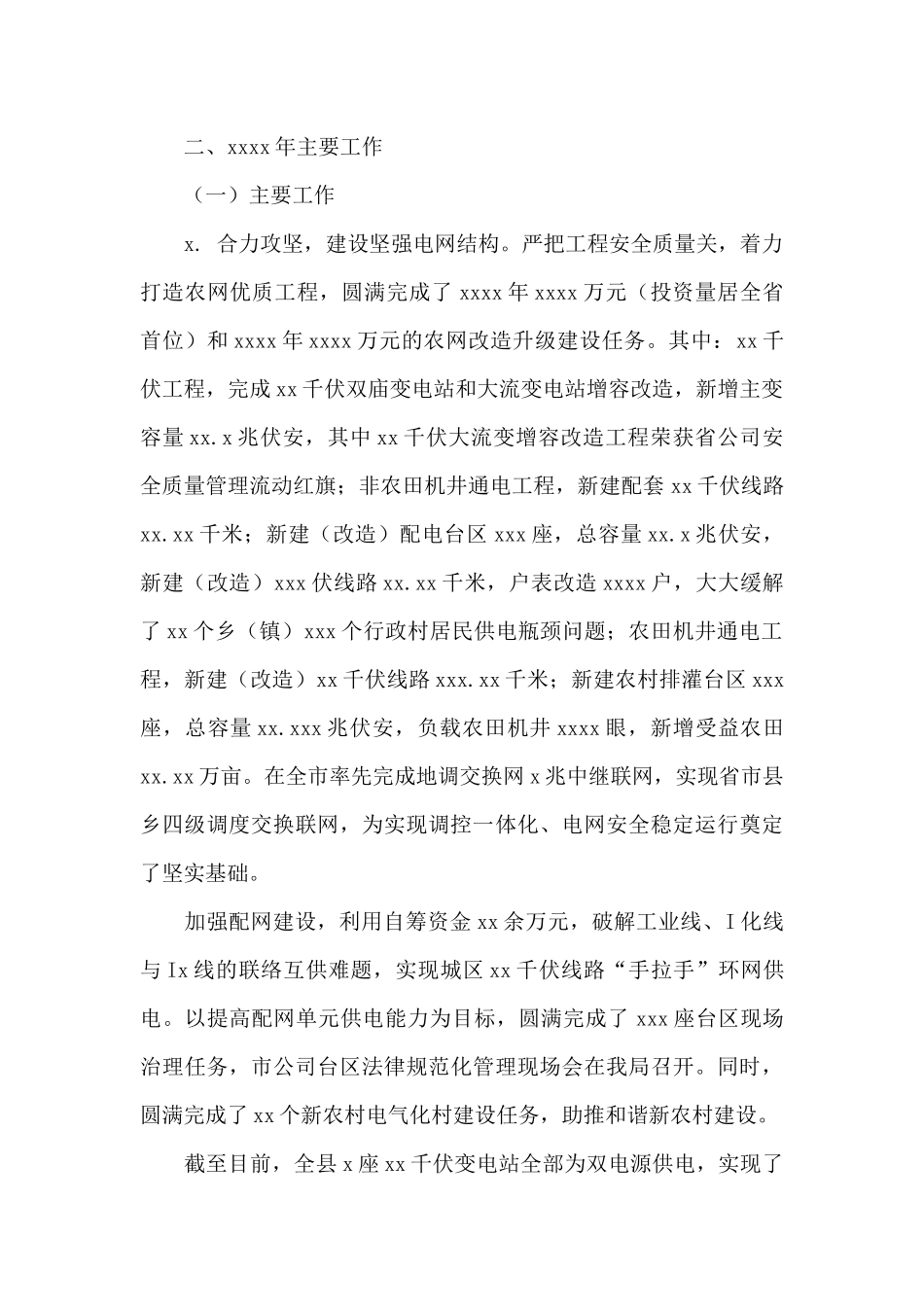 供电局2024年工作总结及来年工作计划_第2页