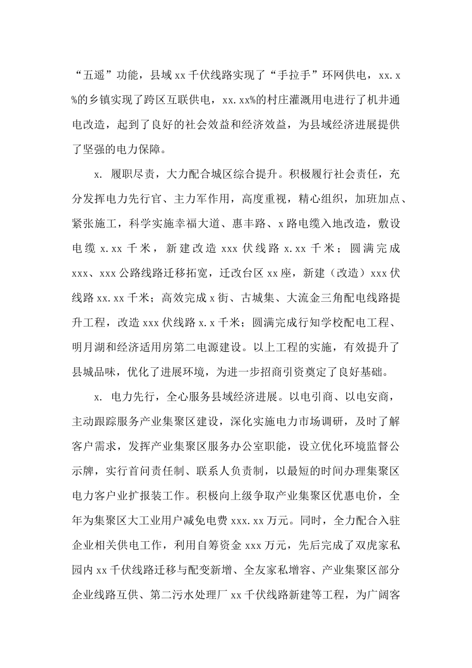 供电局2024年工作总结及来年工作计划_第3页