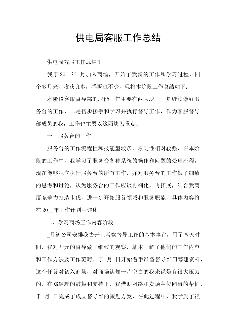 供电局客服工作总结_第1页