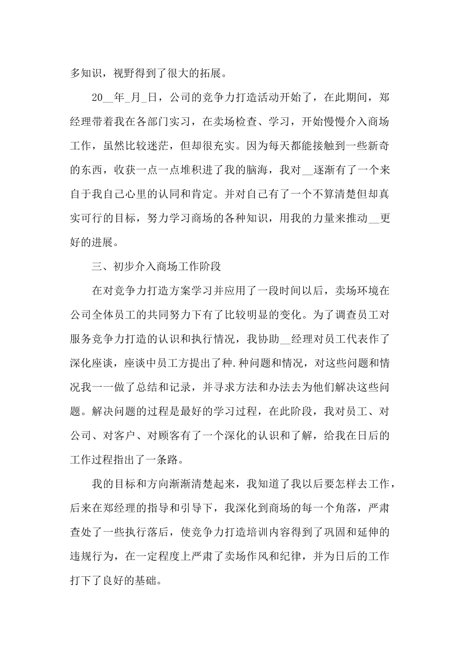 供电局客服工作总结_第2页