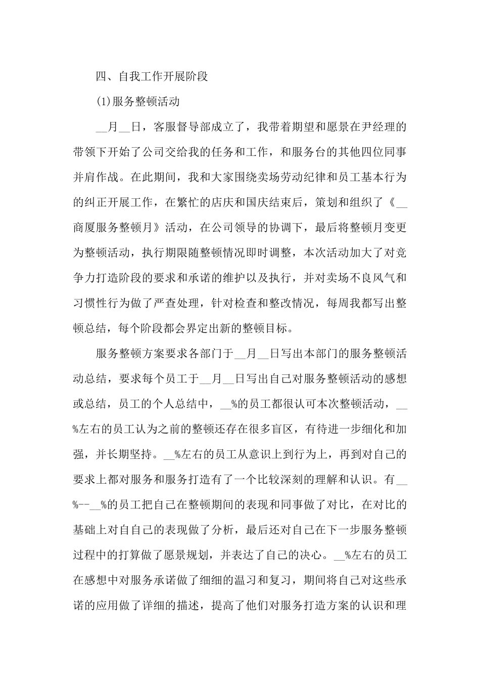 供电局客服工作总结_第3页