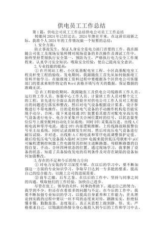 供电员工工作总结