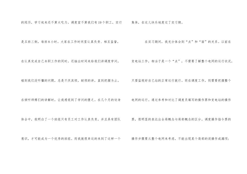 供电局实习报告2024_第2页