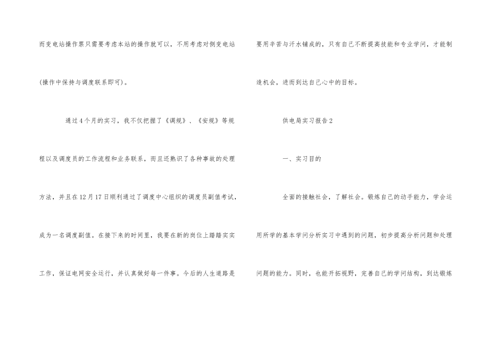 供电局实习报告2024_第3页