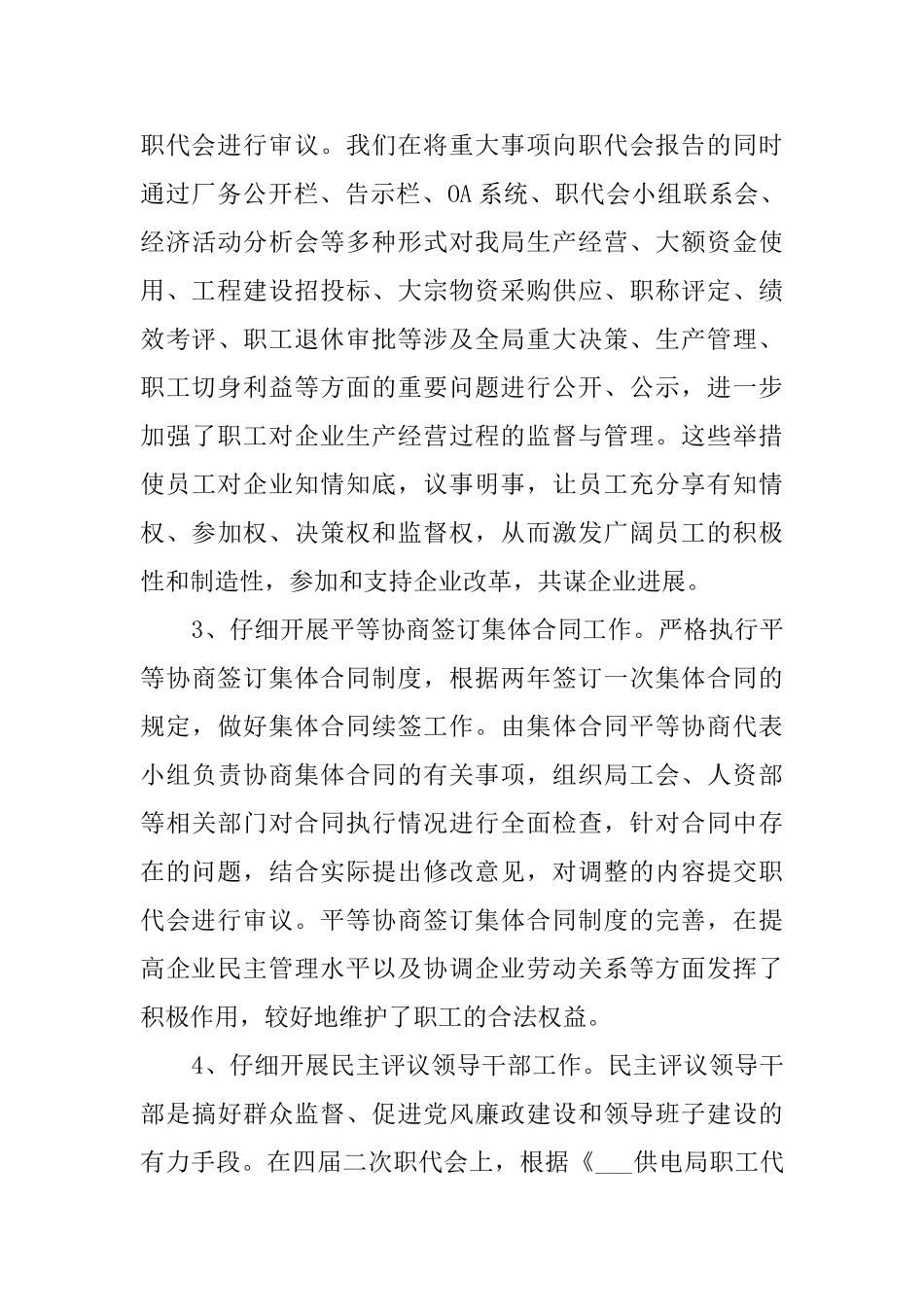 供电局纪委书记职代会工作报告_第3页