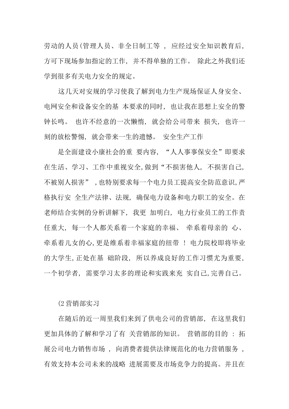 供电公司实习总结_第2页