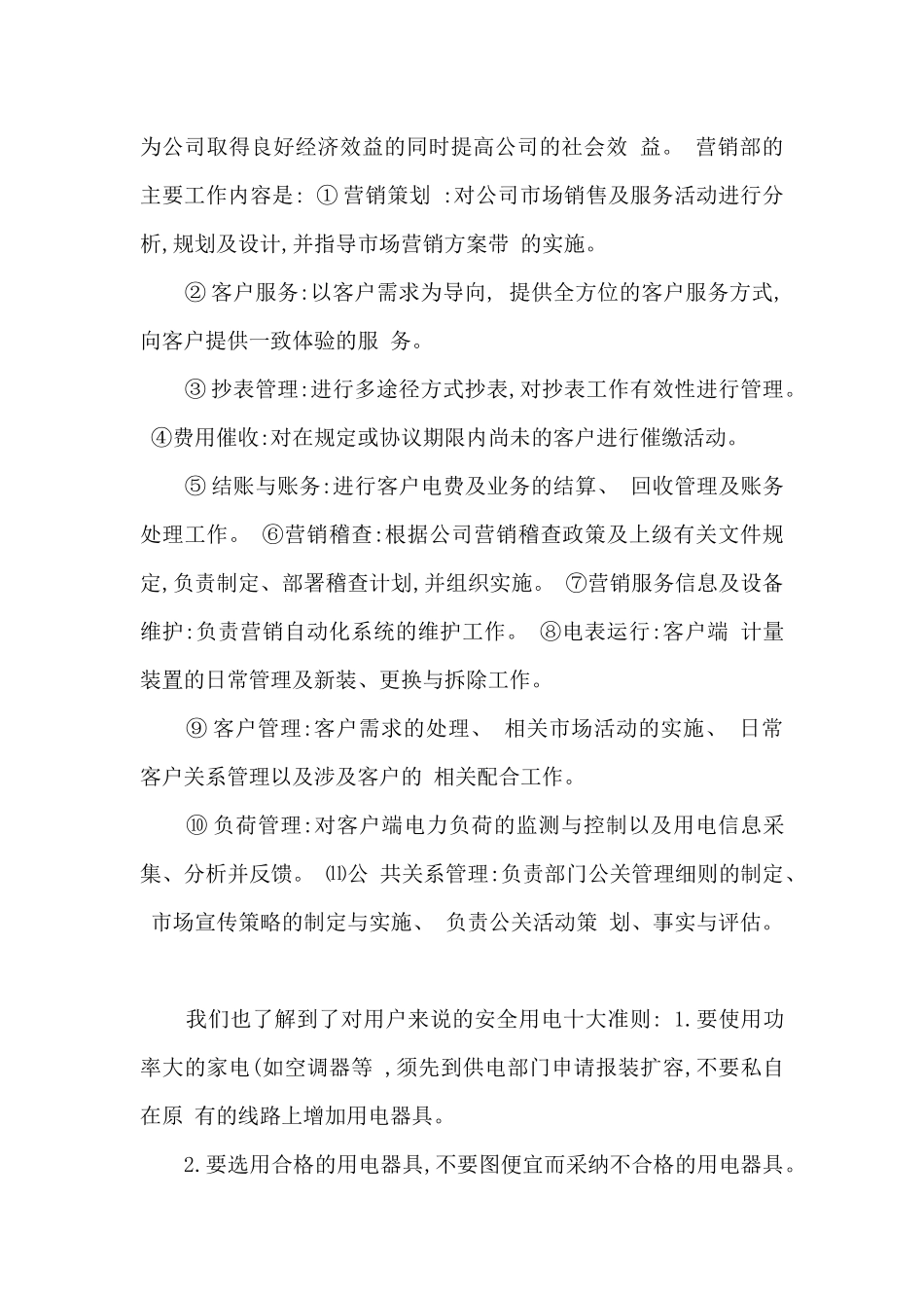 供电公司实习总结_第3页