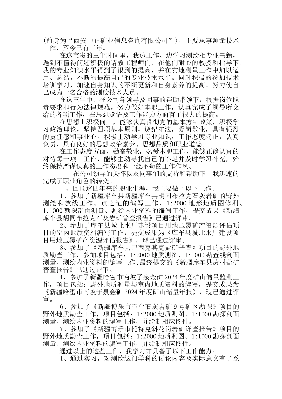 供电局脱贫攻坚先进事迹材料_第2页