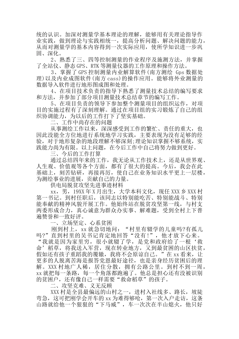 供电局脱贫攻坚先进事迹材料_第3页