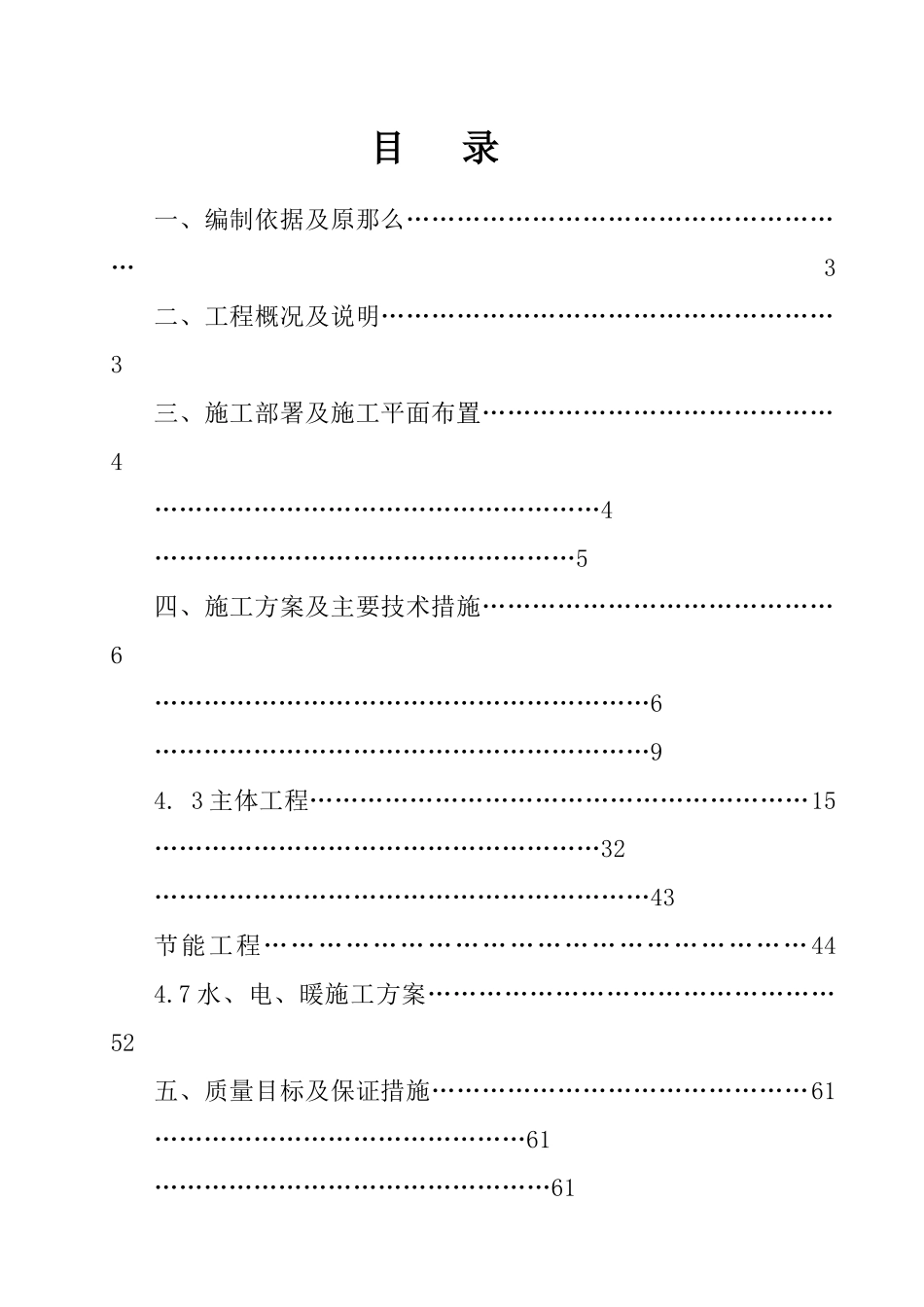 供电所办公楼项目施工组织设计_第1页