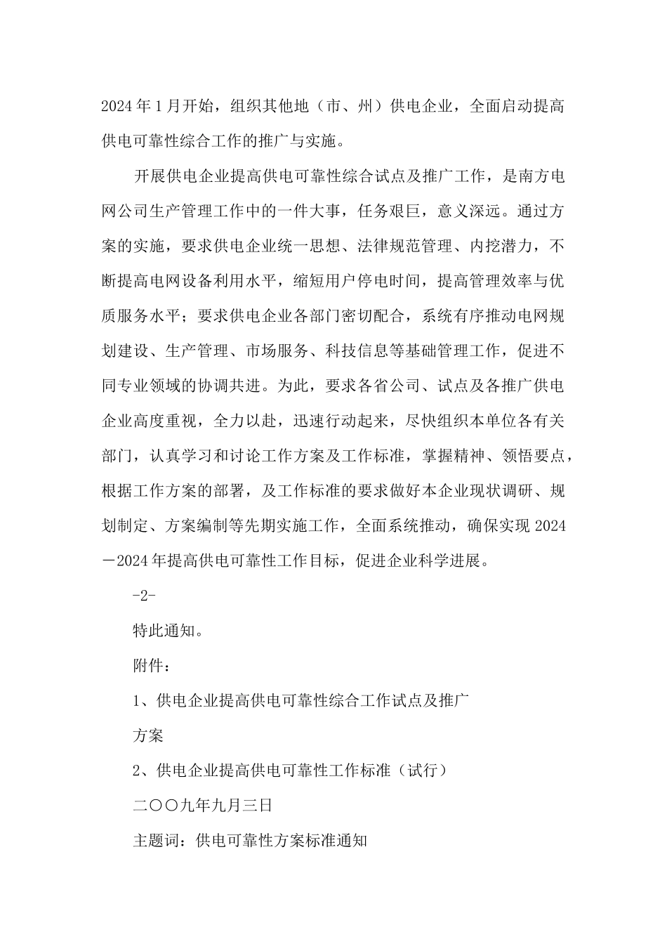 供电所个人年度工作总结_第2页