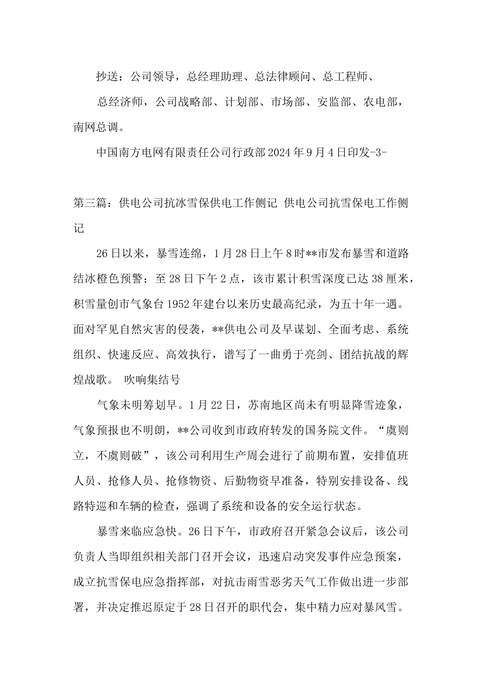 供电所个人年度工作总结_第3页