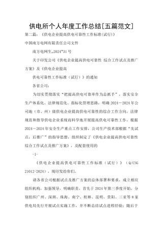 供电所个人年度工作总结