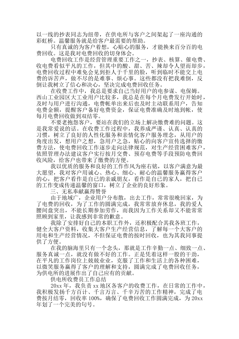 供电所员工综合业务工作总结_第2页