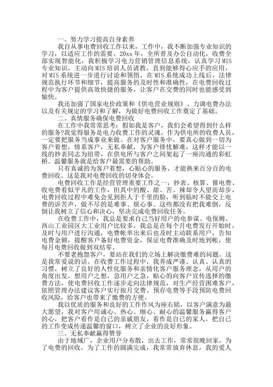 供电所员工综合业务工作总结_第3页