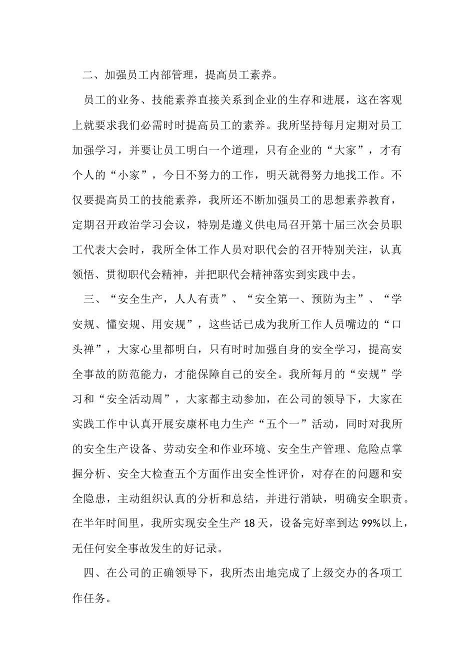 供电所上半年工作总结模板_第2页