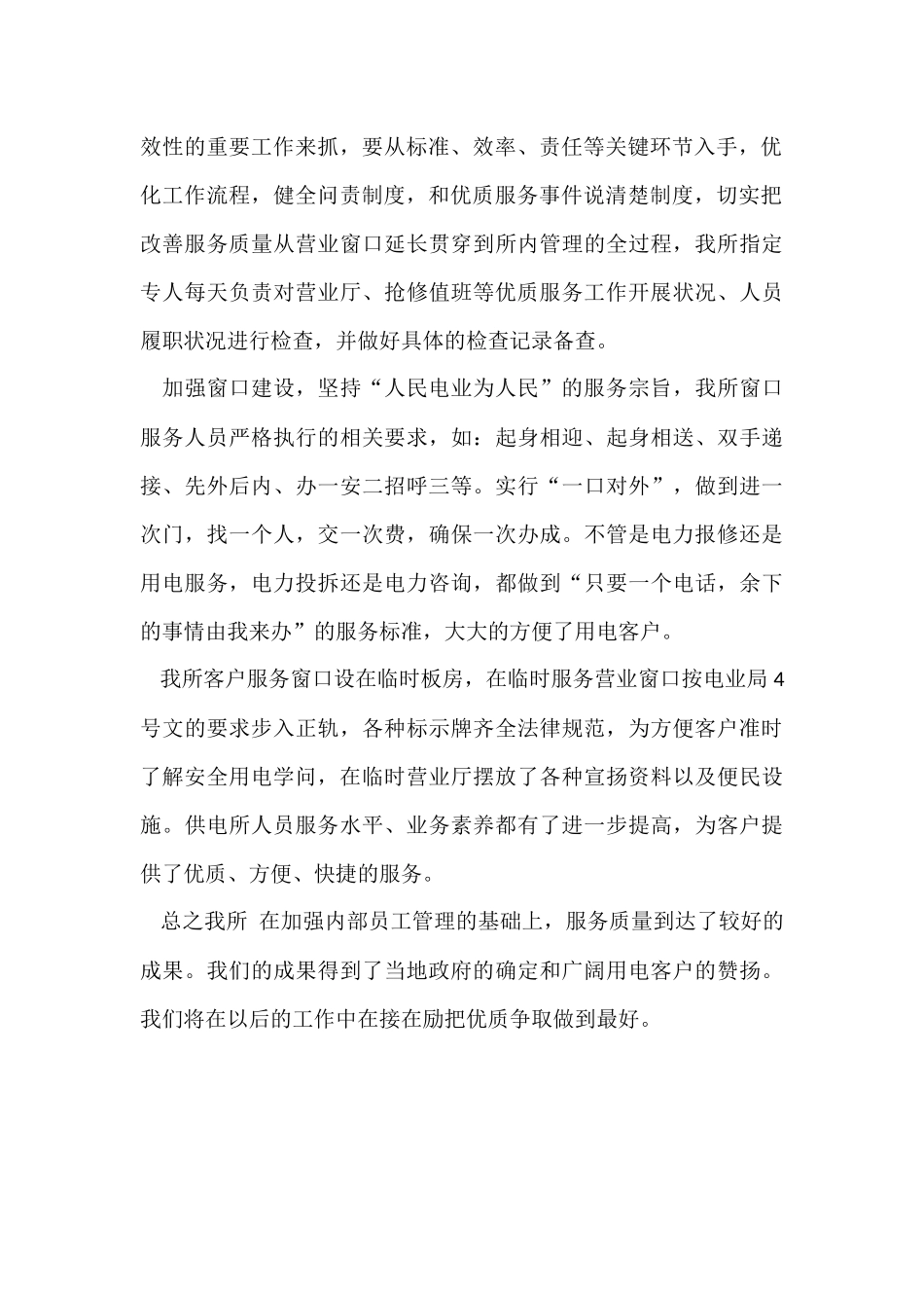 供电所季度优质服务的工作总结_第2页