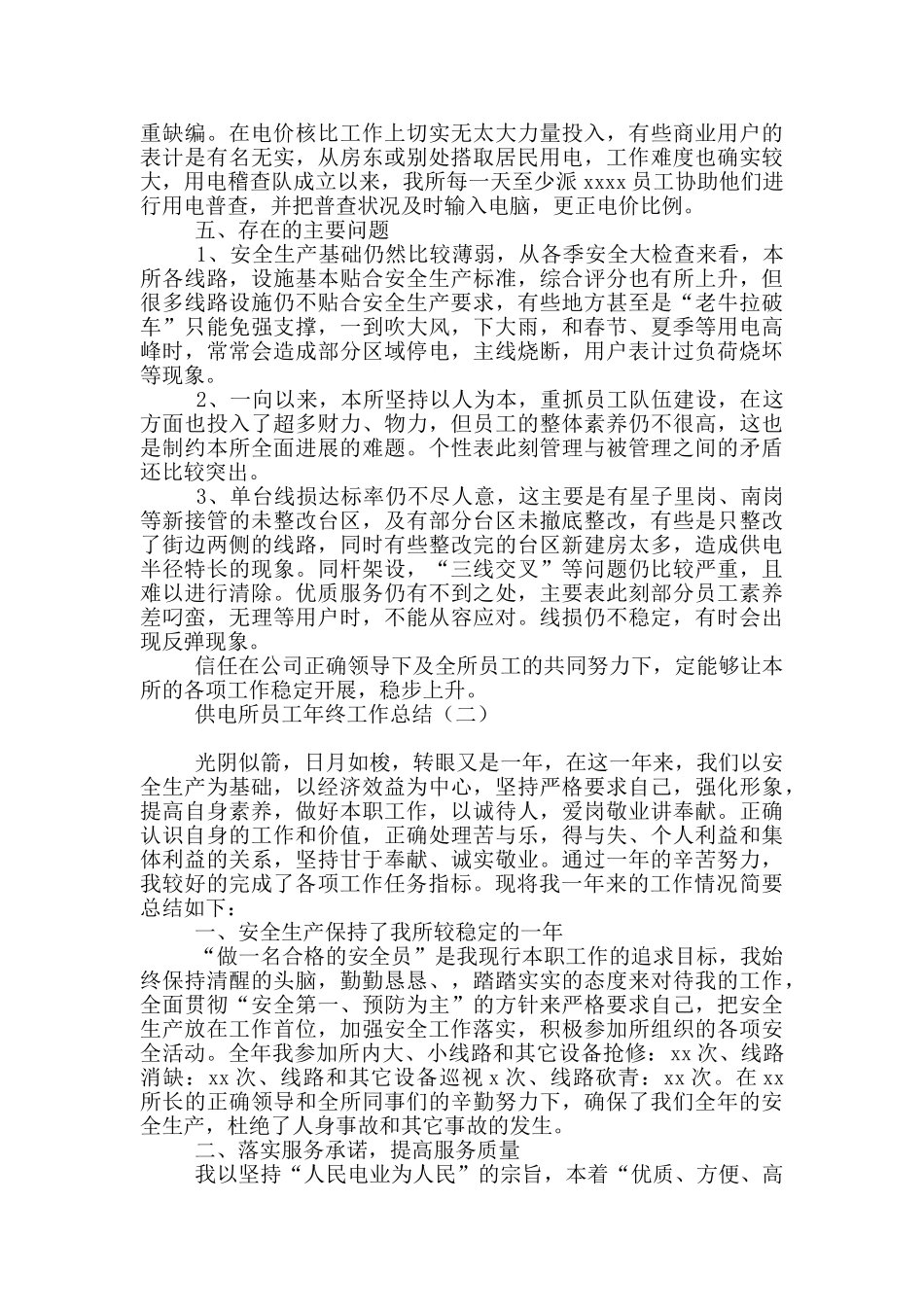 供电所员工年终工作总结_第2页