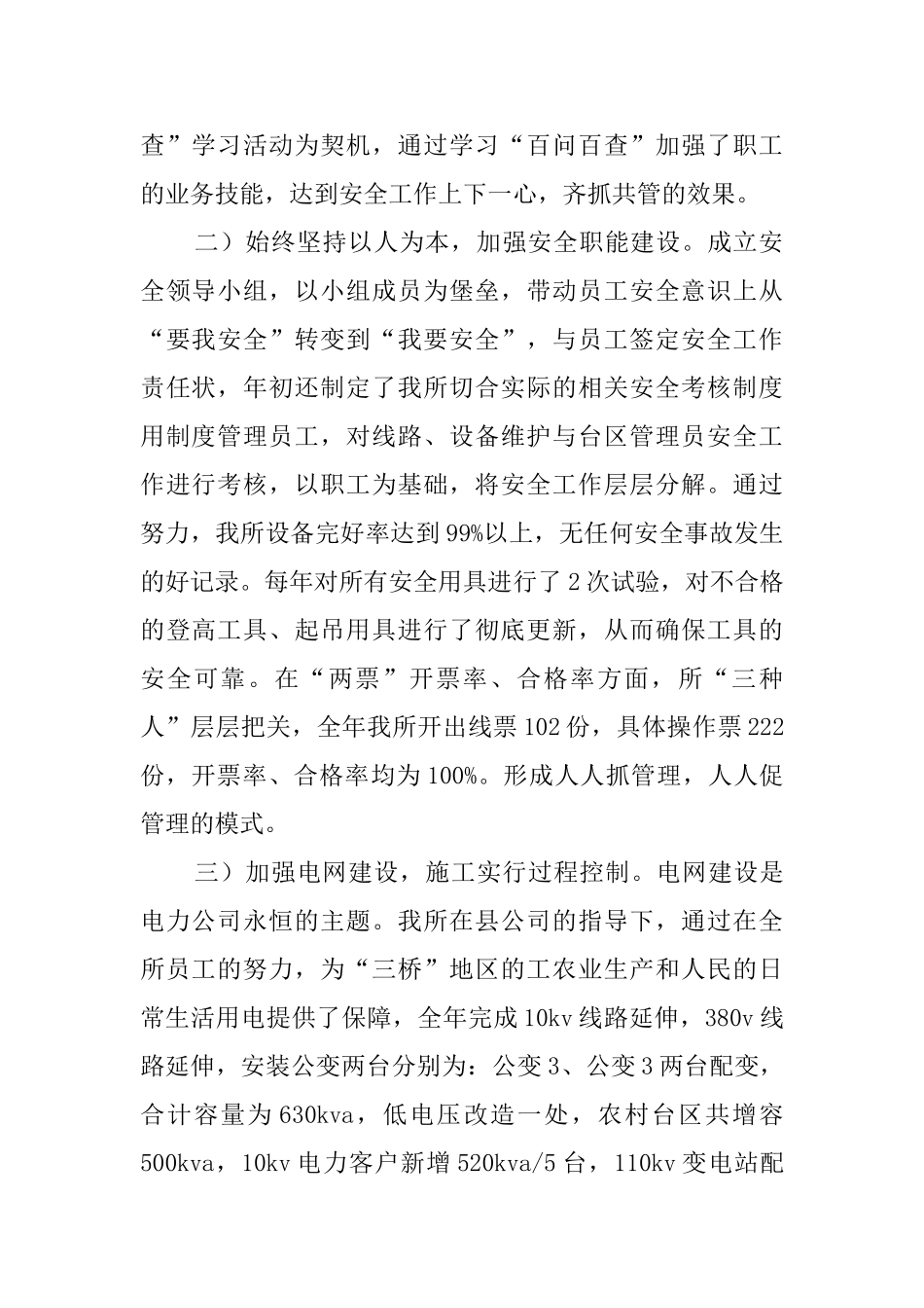 供电所安全生产工作总结汇报_第2页