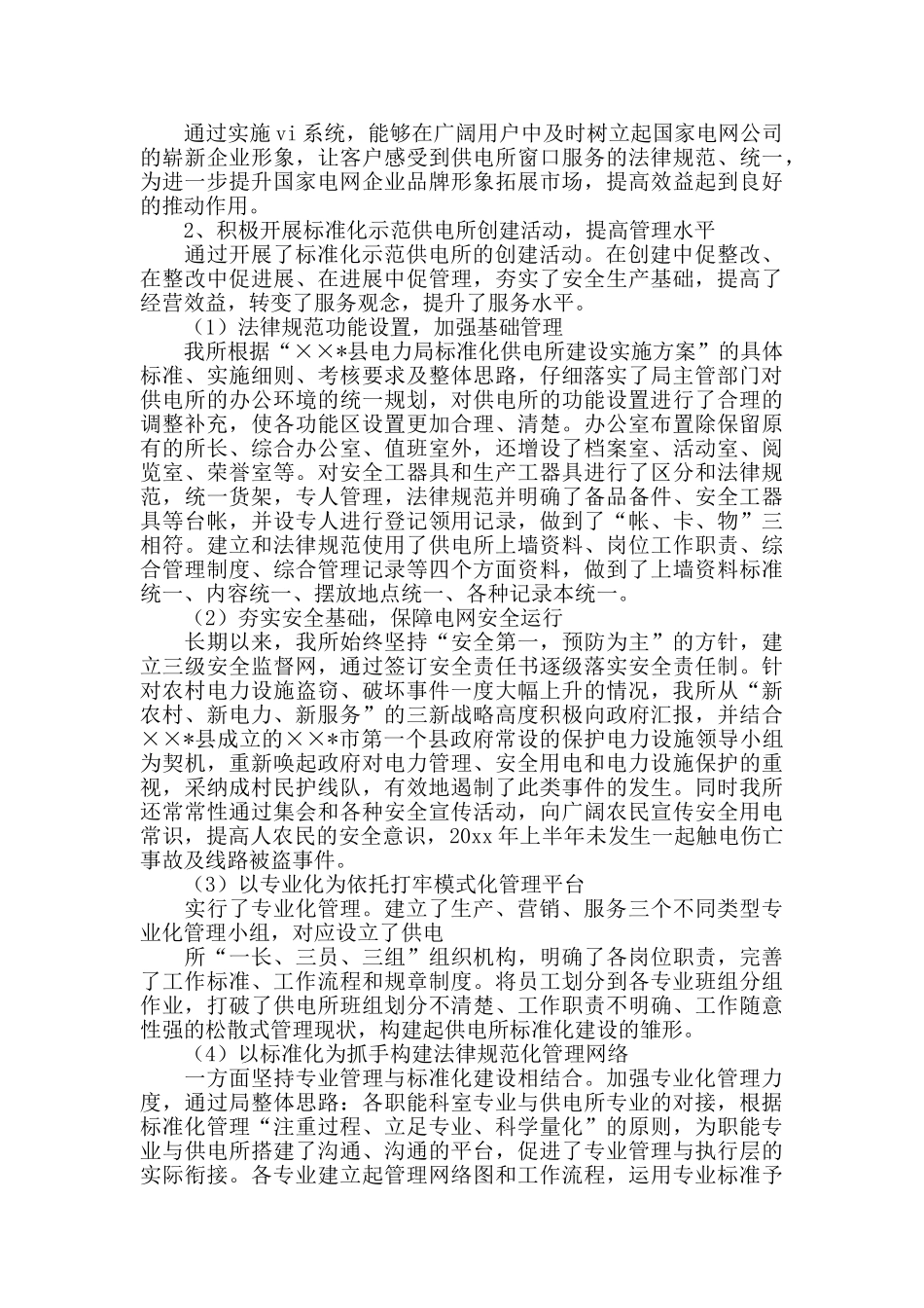 供电所年度工作总结_第2页