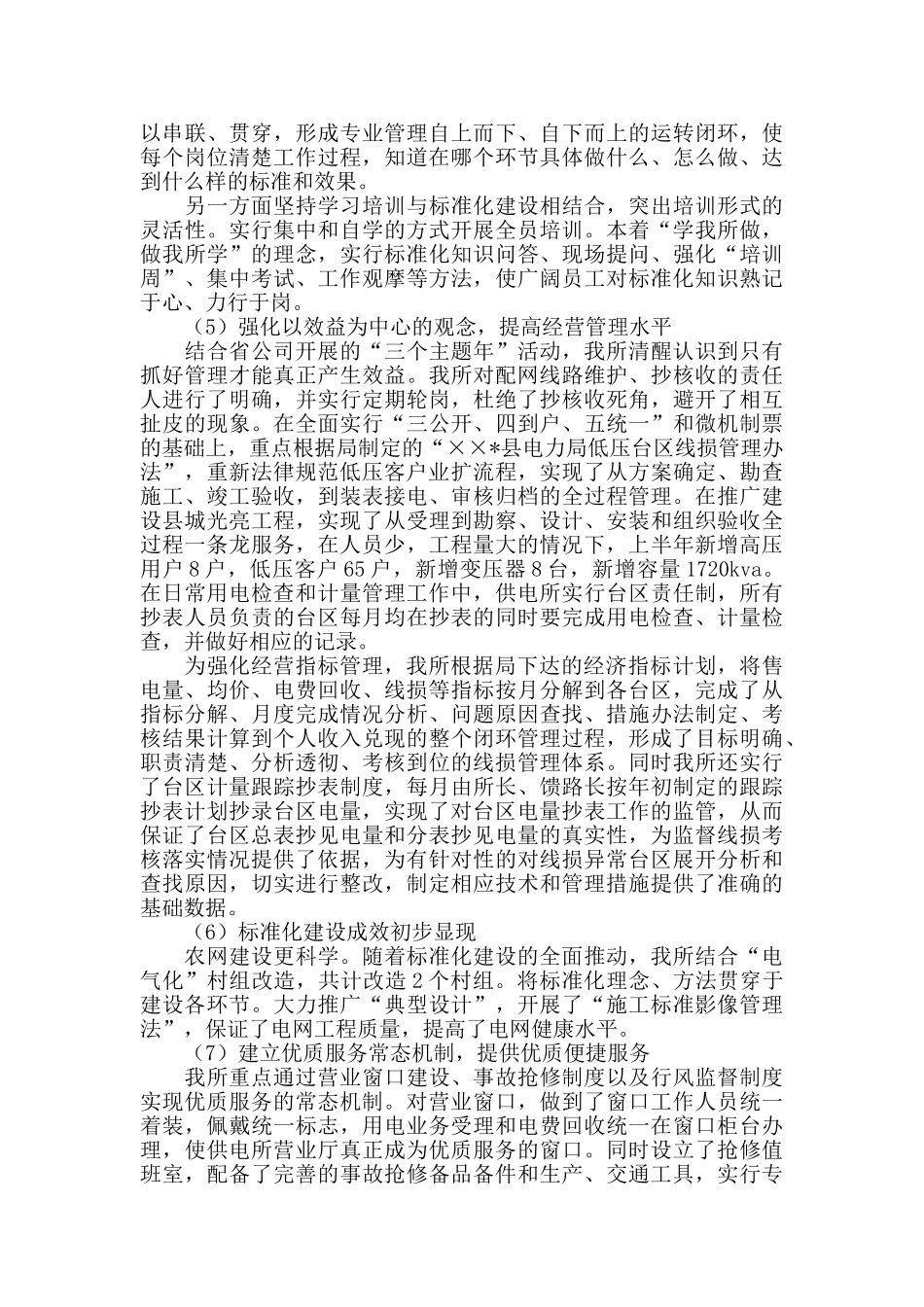 供电所年度工作总结_第3页