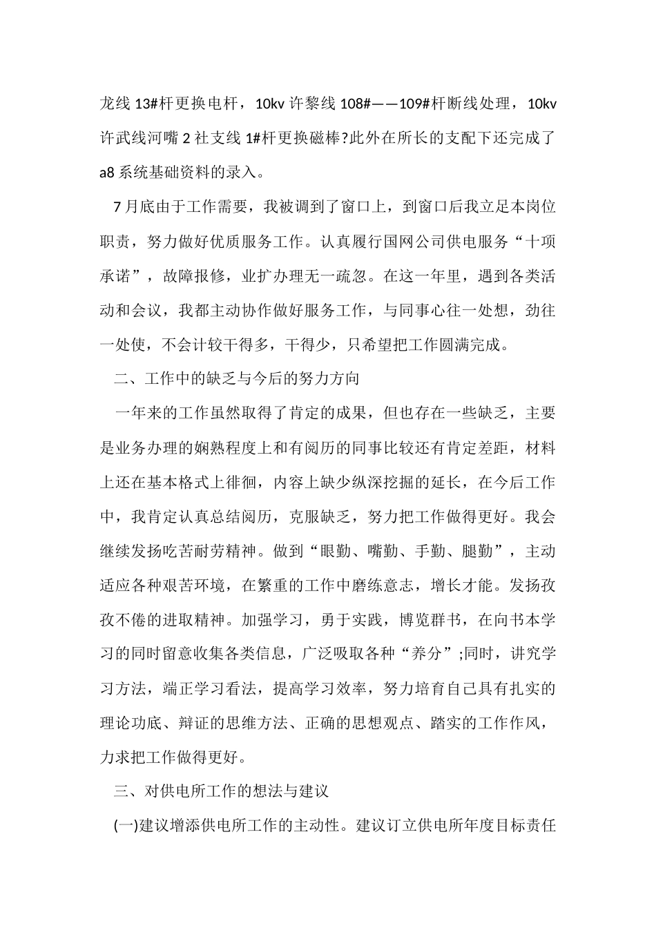 供电所年度工作总结模板5篇_第2页