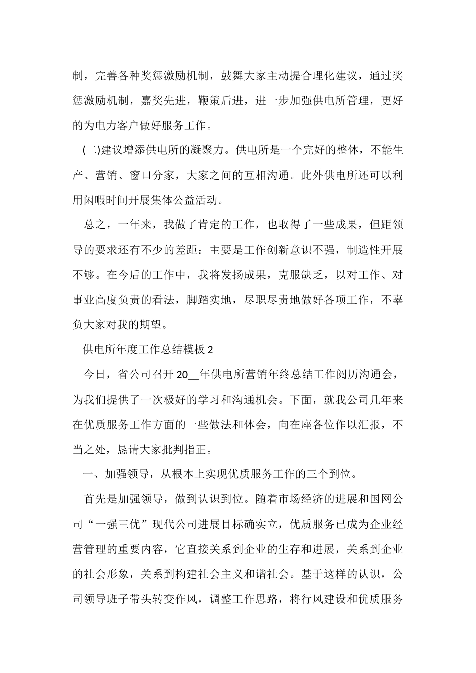 供电所年度工作总结模板5篇_第3页